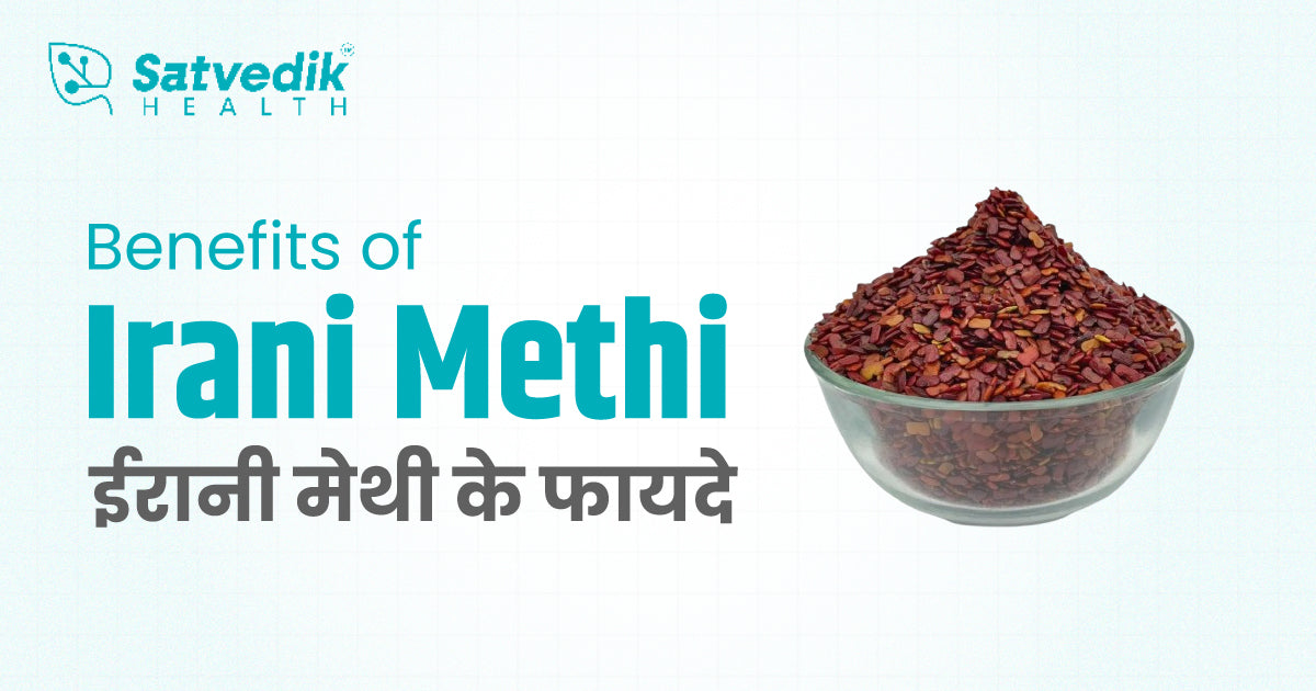 Irani Methi ke Fayde